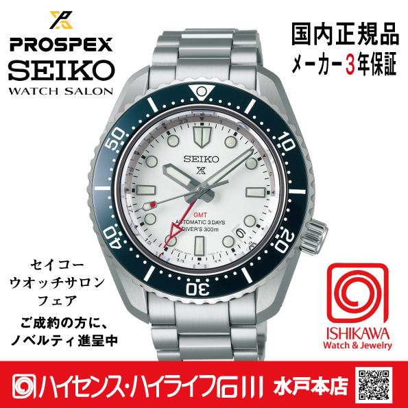 SBEJ029・プロスペックス【ノベルティ付・ベルト調整無料・新品正規品】メカニカルGMT 腕時計 メンズ 大谷選手広告モデルの画像