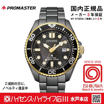 BN0264-53Eﾌﾟﾛﾏｽﾀｰ【ノベルティ付・ｷﾞﾌﾄ包装･ベルト調整無料・国内正規品】腕時計 メンズ ソーラー限定の画像