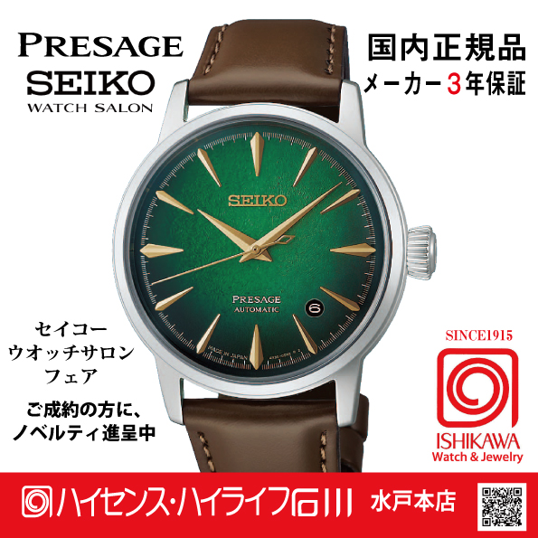 HCB002J セイコー プレザージュ 【国内正規品・ノベルティ付・サイズ調整無料】ﾒｶﾆｶﾙ 腕時計 メンズ●の画像