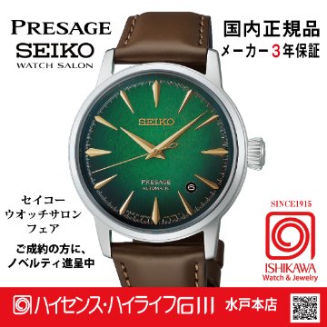 HCB002J セイコー プレザージュ 【国内正規品・ノベルティ付・サイズ調整無料】ﾒｶﾆｶﾙ 腕時計 メンズの画像