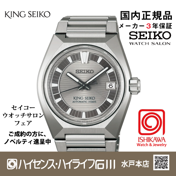 HKF002J キングセイコー【新品正規品】腕時計 ﾒﾝｽﾞﾒｶﾆｶﾙ （在庫あり）の画像