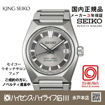 HKF002J キングセイコー【新品正規品】腕時計 ﾒﾝｽﾞﾒｶﾆｶﾙ （在庫あり）の画像