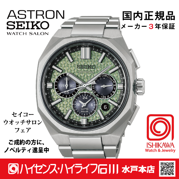 HAB005J・ｾｲｺｰｱｽﾄﾛﾝ【ﾉﾍﾞﾙﾃｨ付・ｷﾞﾌﾄ包装・ﾍﾞﾙﾄ調整無料・新品正規品】GPSｿｰﾗｰ電波 ﾒﾝｽﾞ腕時計 限定の画像
