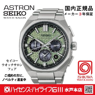 HAB005J・ｾｲｺｰｱｽﾄﾛﾝ【ﾉﾍﾞﾙﾃｨ付・ｷﾞﾌﾄ包装・ﾍﾞﾙﾄ調整無料・新品正規品】GPSｿｰﾗｰ電波 ﾒﾝｽﾞ腕時計 限定の画像