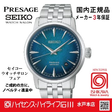 HCB001J セイコー プレザージュ 【国内正規品・ノベルティ付・サイズ調整無料】ﾒｶﾆｶﾙ 腕時計 メンズの画像