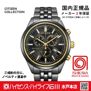 AT2576-68E  シチズンコレクション【国内正規品】【ノベルティ付・ｷﾞﾌﾄ包装無料】ソーラー 腕時計 メンズ 限定の画像