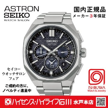 HAB002J・ｾｲｺｰｱｽﾄﾛﾝ【ﾉﾍﾞﾙﾃｨ付・ｷﾞﾌﾄ包装・ﾍﾞﾙﾄ調整無料・新品正規品】GPSｿｰﾗｰ電波 ﾒﾝｽﾞ腕時計 CMﾓﾃﾞﾙ色違いの画像