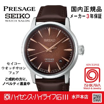 HCB003J セイコー プレザージュ 【国内正規品・ノベルティ付・サイズ調整無料】ﾒｶﾆｶﾙ 腕時計 メンズの画像