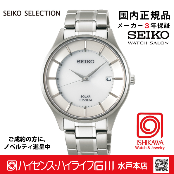 SBPX101 ｾｲｺｰｾﾚｸｼｮﾝ【ノベルティ付・ｷﾞﾌﾄ包装･ｻｲｽﾞ調整無料】【国内正規品】ソーラー メンズ腕時計の画像