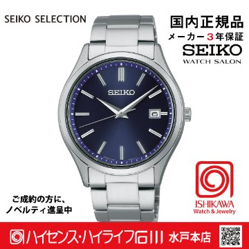 SBPX145　ｾｲｺｰｾﾚｸｼｮﾝ【ノベルティ付・ｷﾞﾌﾄ包装･ベルト調整無料】【国内正規品】ソーラー メンズ腕時計の画像