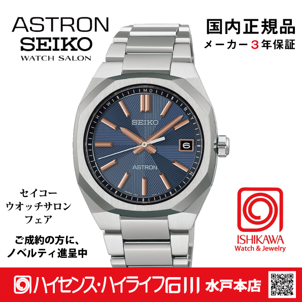 HAC002J　ｾｲｺｰｱｽﾄﾛﾝ【ﾉﾍﾞﾙﾃｨ付・ｷﾞﾌﾄ包装・ﾍﾞﾙﾄ調整無料・新品正規品】ｿｰﾗｰ電波 ﾒﾝｽﾞ腕時計の画像