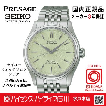 HCC002J・SEIKOプレザージュ【国内正規品･ノベルティ付･ベルト調整無料】メンズ 腕時計 メカニカルの画像