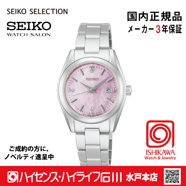HFH002P ｾｲｺｰｾﾚｸｼｮﾝ【ｷﾞﾌﾄ包装･ベルト調整無料・国内正規品】 ソーラー電波 レディス  腕時計の画像