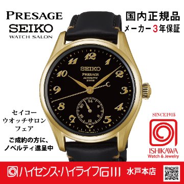 HCC006J・セイコー プレザージュ 【国内正規品・サイズ調整無料】ﾒｶﾆｶﾙ  腕時計 メンズ 漆ダイヤルの画像