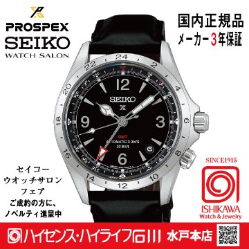 HBC009J・プロスペックス【ベルト調整ギフト包装無料 ・新品正規品】メカニカルGMT 腕時計 メンズの画像