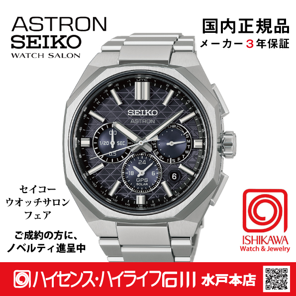 HAB002J・ｾｲｺｰｱｽﾄﾛﾝ【ﾉﾍﾞﾙﾃｨ付・ｷﾞﾌﾄ包装・ﾍﾞﾙﾄ調整無料・新品正規品】GPSｿｰﾗｰ電波 ﾒﾝｽﾞ腕時計 CMﾓﾃﾞﾙ色違いの画像