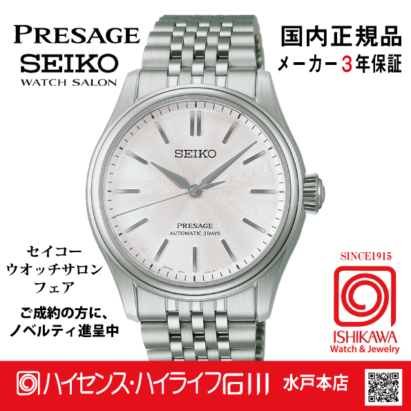 HCC001J・SEIKOプレザージュ【国内正規品･ノベルティ付･ベルト調整無料】メンズ 腕時計 メカニカルの画像