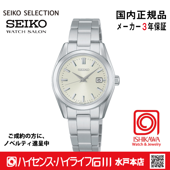 HFH001P ｾｲｺｰｾﾚｸｼｮﾝ【ノベルティ付・ｷﾞﾌﾄ包装･ｻｲｽﾞ調整無料・国内正規品】 ソーラー電波 レディス  腕時計の画像