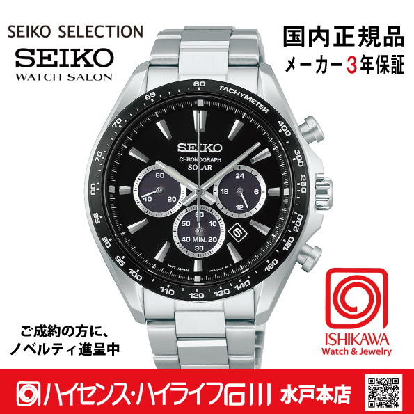 SBPY185 ｾｲｺｰｾﾚｸｼｮﾝ【ノベルティ付・ｷﾞﾌﾄ包装･ｻｲｽﾞ調整無料・国内正規品】メンズ 腕時計 ソーラークロノの画像