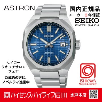 SBXY061　ｾｲｺｰｱｽﾄﾛﾝ【ﾉﾍﾞﾙﾃｨ付・ｷﾞﾌﾄ包装・ﾍﾞﾙﾄ調整無料・新品正規品】ｿｰﾗｰ電波 ﾒﾝｽﾞ腕時計の画像