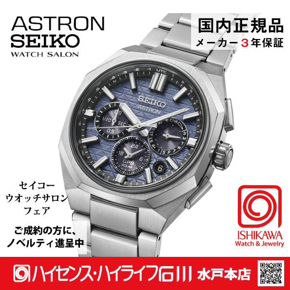 HAB001J・ｾｲｺｰｱｽﾄﾛﾝ【ﾉﾍﾞﾙﾃｨ付・ｷﾞﾌﾄ包装・ﾍﾞﾙﾄ調整無料・新品正規品】GPSｿｰﾗｰ電波 ﾒﾝｽﾞ腕時計 CMﾓﾃﾞﾙの画像