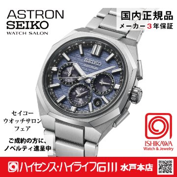 HAB001J・ｾｲｺｰｱｽﾄﾛﾝ【ﾉﾍﾞﾙﾃｨ付・ｷﾞﾌﾄ包装・ﾍﾞﾙﾄ調整無料・新品正規品】GPSｿｰﾗｰ電波 ﾒﾝｽﾞ腕時計 CMﾓﾃﾞﾙの画像
