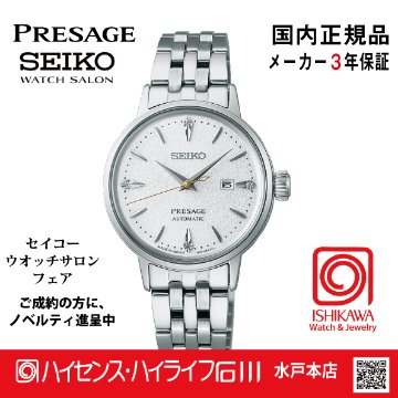 SRRW005 セイコー プレザージュ【国内正規品・ノベルティ付・サイズ調整無料】ﾒｶﾆｶﾙ 腕時計 レディス●の画像