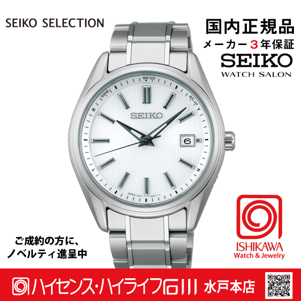 SBTM337 ｾｲｺｰｾﾚｸｼｮﾝ【ノベルティ付・ｷﾞﾌﾄ包装･ｻｲｽﾞ調整無料・国内正規品】ソーラー電波 メンズ腕時計の画像