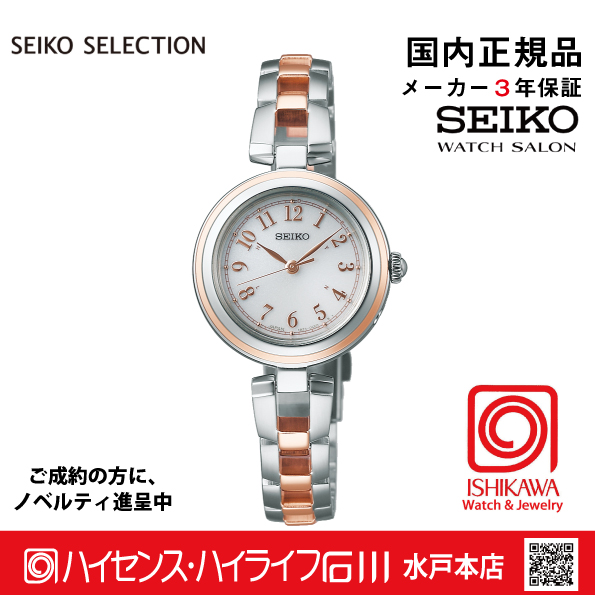 SWFH148 ｾｲｺｰｾﾚｸｼｮﾝ【ｷﾞﾌﾄ包装･ﾍﾞﾙﾄ調整無料・新品正規品】腕時計 レディス ソーラー電波の画像