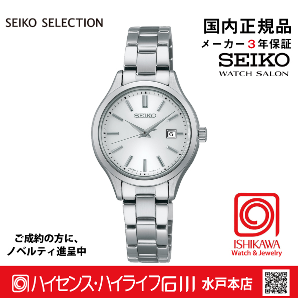 STPX093 ｾｲｺｰｾﾚｸｼｮﾝ【ノベルティ付・ｷﾞﾌﾄ包装･ｻｲｽﾞ調整無料・国内正規品】 ソーラー レディス  腕時計の画像