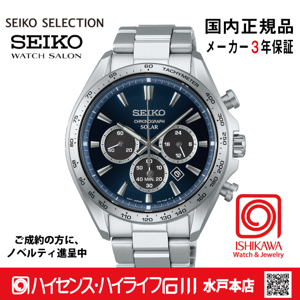 SBPY183 ｾｲｺｰｾﾚｸｼｮﾝ【ノベルティ付・ｷﾞﾌﾄ包装･ｻｲｽﾞ調整無料・国内正規品】メンズ 腕時計 ソーラークロノの画像