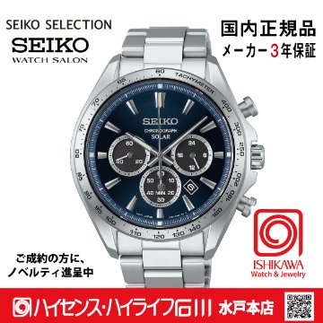 SBPY183 ｾｲｺｰｾﾚｸｼｮﾝ【ノベルティ付・ｷﾞﾌﾄ包装･ｻｲｽﾞ調整無料・国内正規品】メンズ 腕時計 ソーラークロノの画像