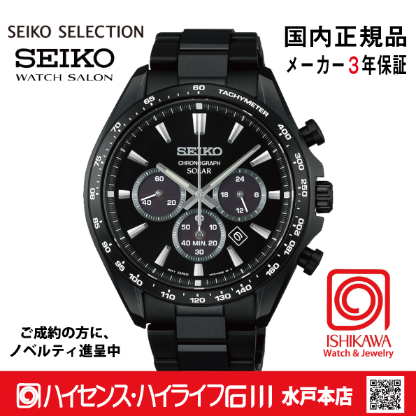 SBPY187 ｾｲｺｰｾﾚｸｼｮﾝ【ノベルティ付・ｷﾞﾌﾄ包装･ｻｲｽﾞ調整無料・国内正規品】メンズ 腕時計 ソーラークロノの画像