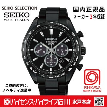 SBPY187 ｾｲｺｰｾﾚｸｼｮﾝ【ノベルティ付・ｷﾞﾌﾄ包装･ｻｲｽﾞ調整無料・国内正規品】メンズ 腕時計 ソーラークロノの画像