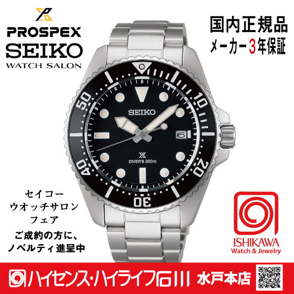 SBDJ063 プロスペックス 【ギフト包装・サイズ調整無料・新品正規品】 ソーラー 腕時計 メンズの画像
