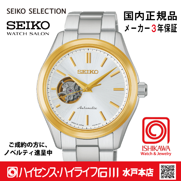 HFB004J　ｾｲｺｰｾﾚｸｼｮﾝ【ｷﾞﾌﾄ包装･ｻｲｽﾞ調整無料】【国内正規品】 メンズ腕時計　メカニカルの画像