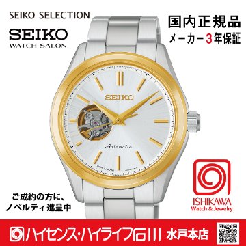 HFB004J　ｾｲｺｰｾﾚｸｼｮﾝ【ｷﾞﾌﾄ包装･ｻｲｽﾞ調整無料】【国内正規品】 メンズ腕時計　メカニカルの画像