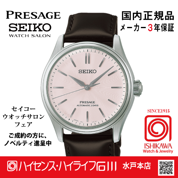 HCC003J・SEIKOプレザージュ【国内正規品･ノベルティ付･ベルト調整無料】メンズ 腕時計 メカニカルの画像