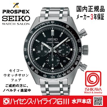 SBEC027・プロスペックス【ｷﾞﾌﾄ包装・ﾍﾞﾙﾄ調整無料・新品正規品】ﾒｶﾆｶﾙｸﾛﾉ 腕時計 メンズ(在庫あり）の画像