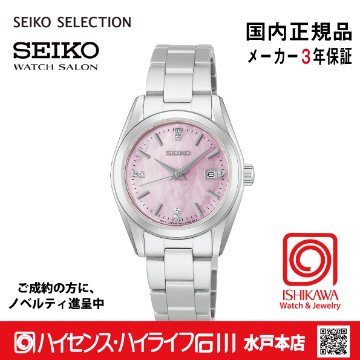 HFH002P ｾｲｺｰｾﾚｸｼｮﾝ【ｷﾞﾌﾄ包装･ベルト調整無料・国内正規品】 ソーラー電波 レディス  腕時計の画像