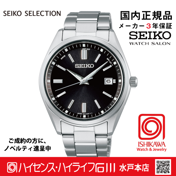 SBTM323 ｾｲｺｰｾﾚｸｼｮﾝ【ノベルティ付・ｷﾞﾌﾄ包装･ｻｲｽﾞ調整無料・国内正規品】ソーラー電波 メンズ腕時計の画像