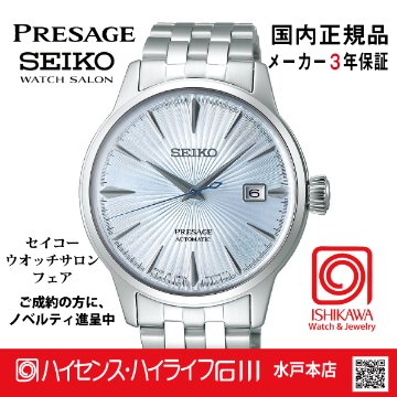SARY161 セイコー プレザージュ 【国内正規品・サイズ調整無料】ﾒｶﾆｶﾙ 腕時計 メンズの画像