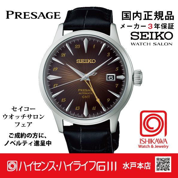 SARY243 セイコー プレザージュ 【国内正規品】【ノベルティ付・サイズ調整無料】ﾒｶﾆｶﾙ GMT 腕時計 メンズ●の画像