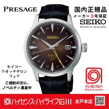SARY243 セイコー プレザージュ 【国内正規品】【ノベルティ付・サイズ調整無料】ﾒｶﾆｶﾙ GMT 腕時計 メンズ●の画像