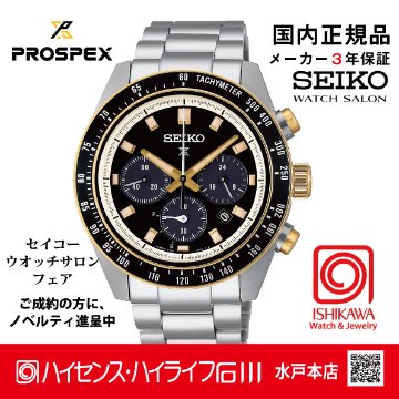 HBJ002P セイコー プロスペックス 【ベルト調整ギフト包装無料・新品正規品】 ソーラークロノグラフ 腕時計 メンズの画像