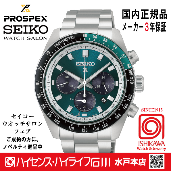 HBJ003P セイコー プロスペックス 【ベルト調整ギフト包装無料・新品正規品】 ソーラークロノグラフ 腕時計 メンズの画像