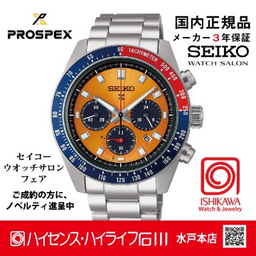 HBJ004P セイコー プロスペックス 【ベルト調整ギフト包装無料・新品正規品】 ソーラークロノグラフ 腕時計 メンズの画像