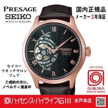 HCB007J セイコー プレザージュ 【国内正規品・サイズ調整無料】ﾒｶﾆｶﾙ 腕時計 メンズの画像