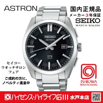 SBXD035：ｾｲｺｰｱｽﾄﾛﾝ【ﾉﾍﾞﾙﾃｨ付・ｷﾞﾌﾄ包装・ﾍﾞﾙﾄ調整無料・新品正規品】GPSｿｰﾗｰ電波 ﾒﾝｽﾞ腕時計の画像