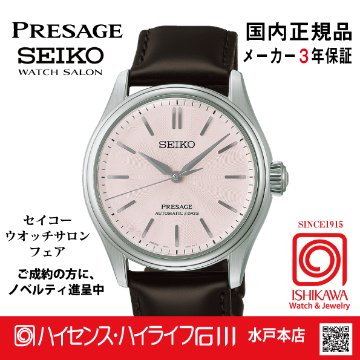 HCC003J・SEIKOプレザージュ【国内正規品･ノベルティ付･ベルト調整無料】メンズ 腕時計 メカニカルの画像